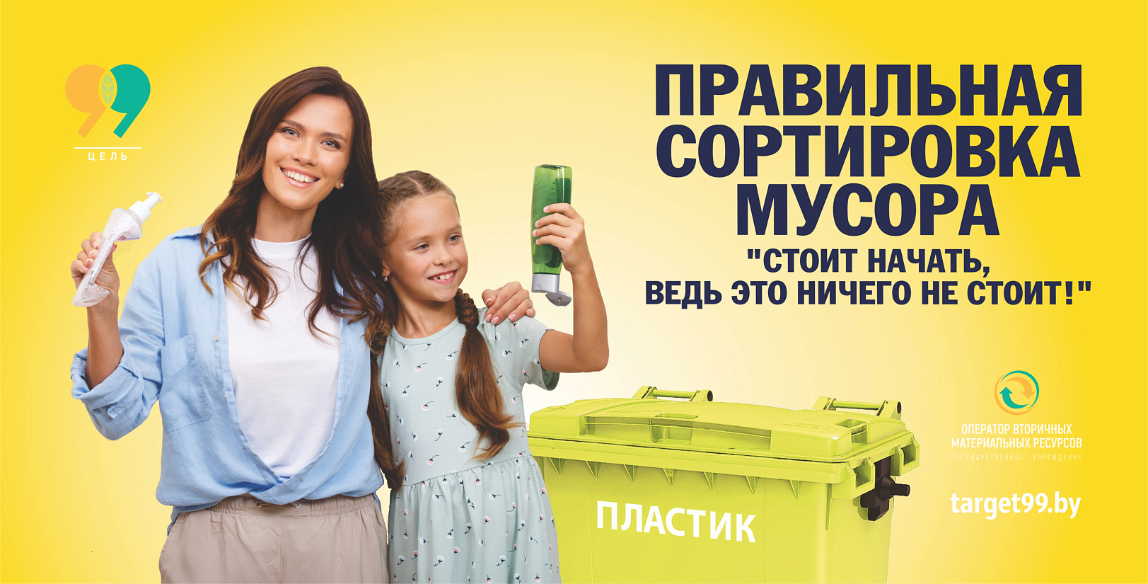 Правильная сортировка мусора. Новая рекламная кампания стартовала в Беларуси